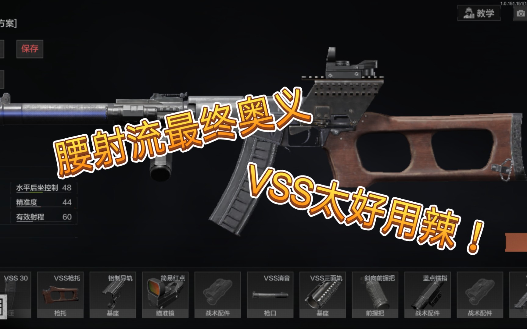 暗区突围:腰射vss,太好用辣!