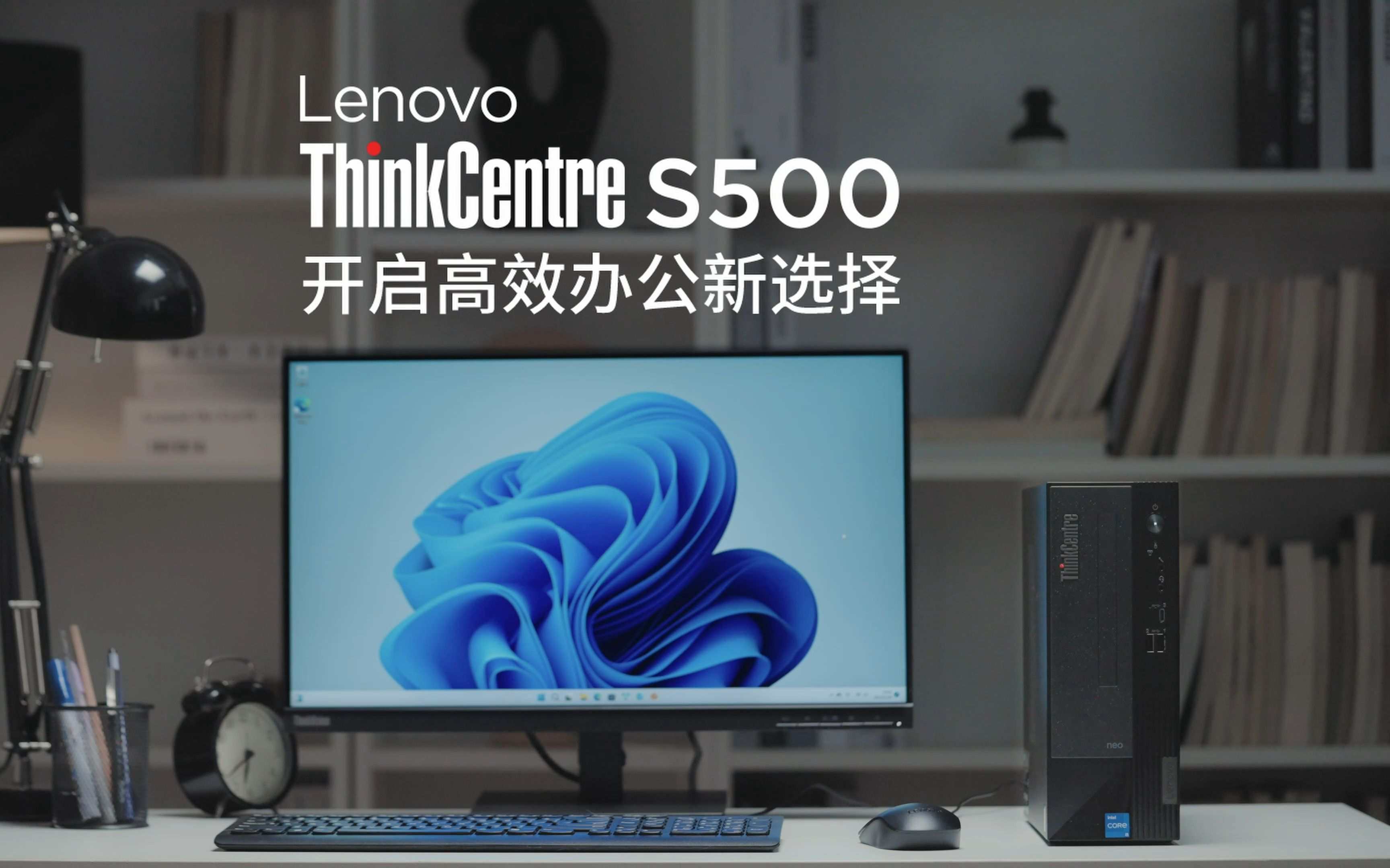 ThinkCentre S500,键盘Alt+P 开机新形式,开启高效办公新选择~哔哩哔哩bilibili