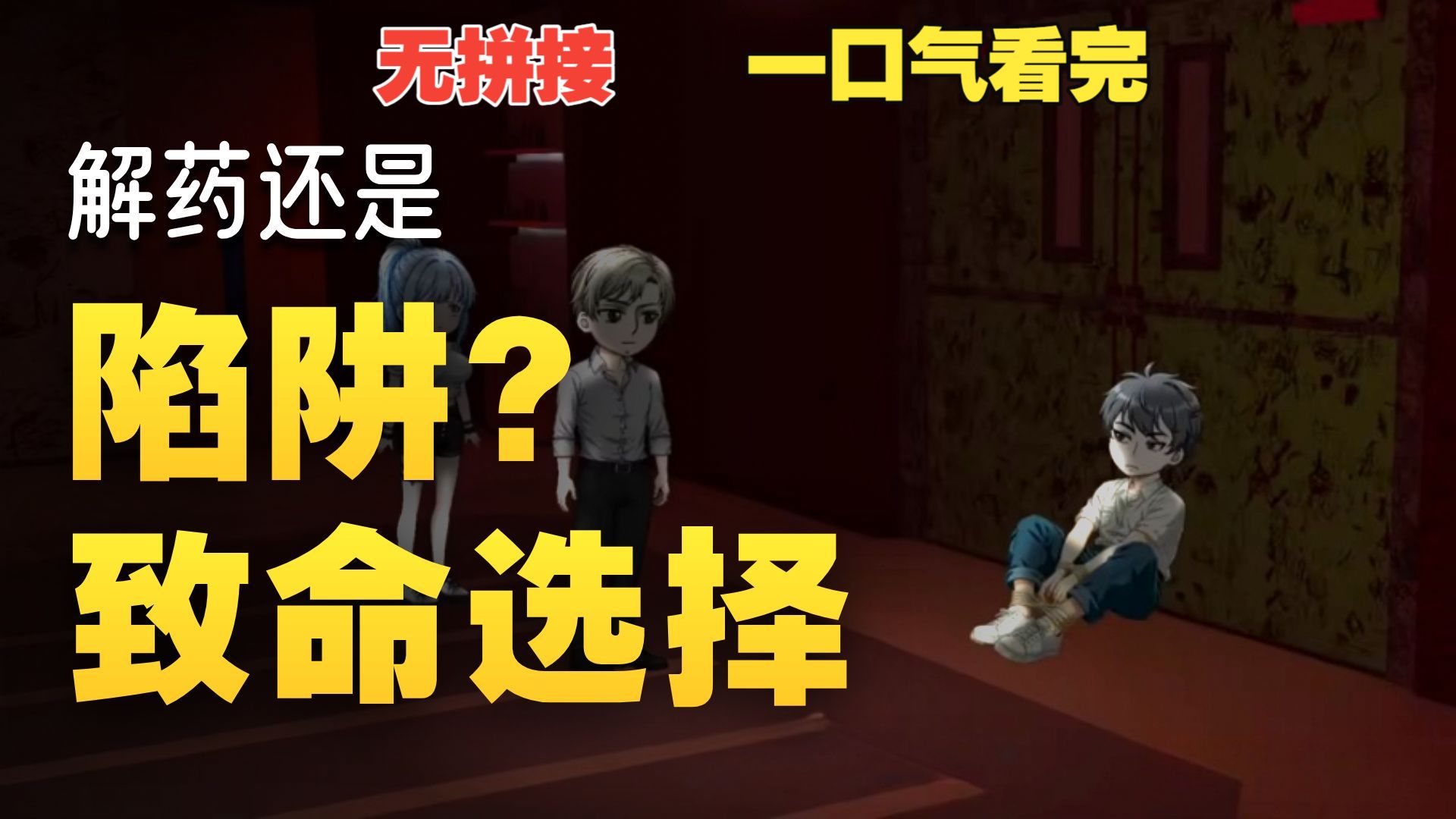 诡异类沙雕动画嘎人的游戏《许愿者》可以实现任何愿望的游戏 无拼接 一口气看完