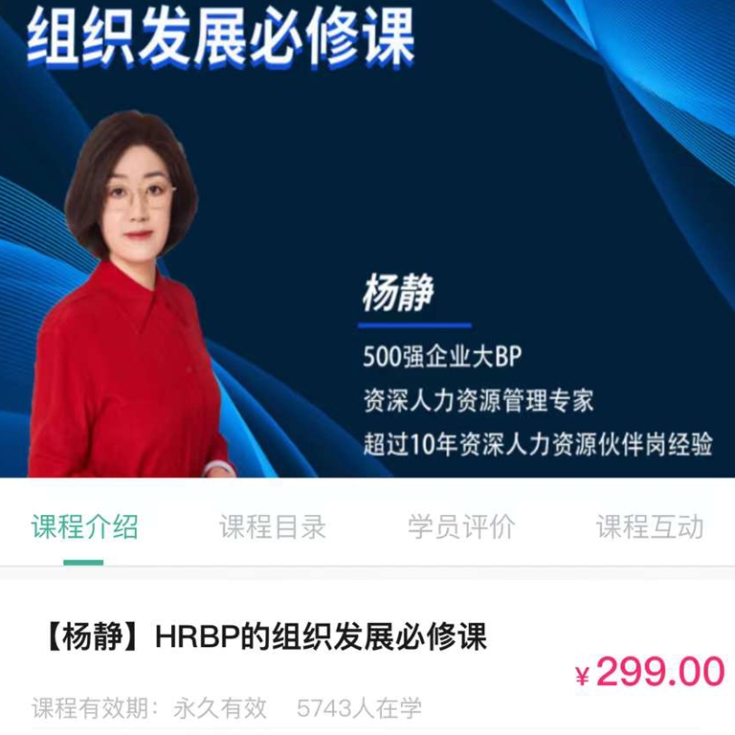 【杨静】HRBP的组织发展必修课哔哩哔哩bilibili