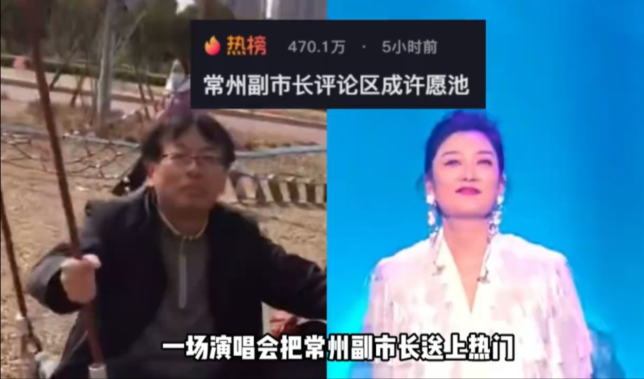 凤凰传奇演唱会把常州市长送上热搜,网友却感谢济南文旅?撞档泰山队损失几十亿哔哩哔哩bilibili