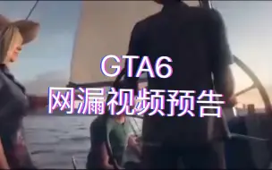 Download Video: GTA6 网漏视频预告片