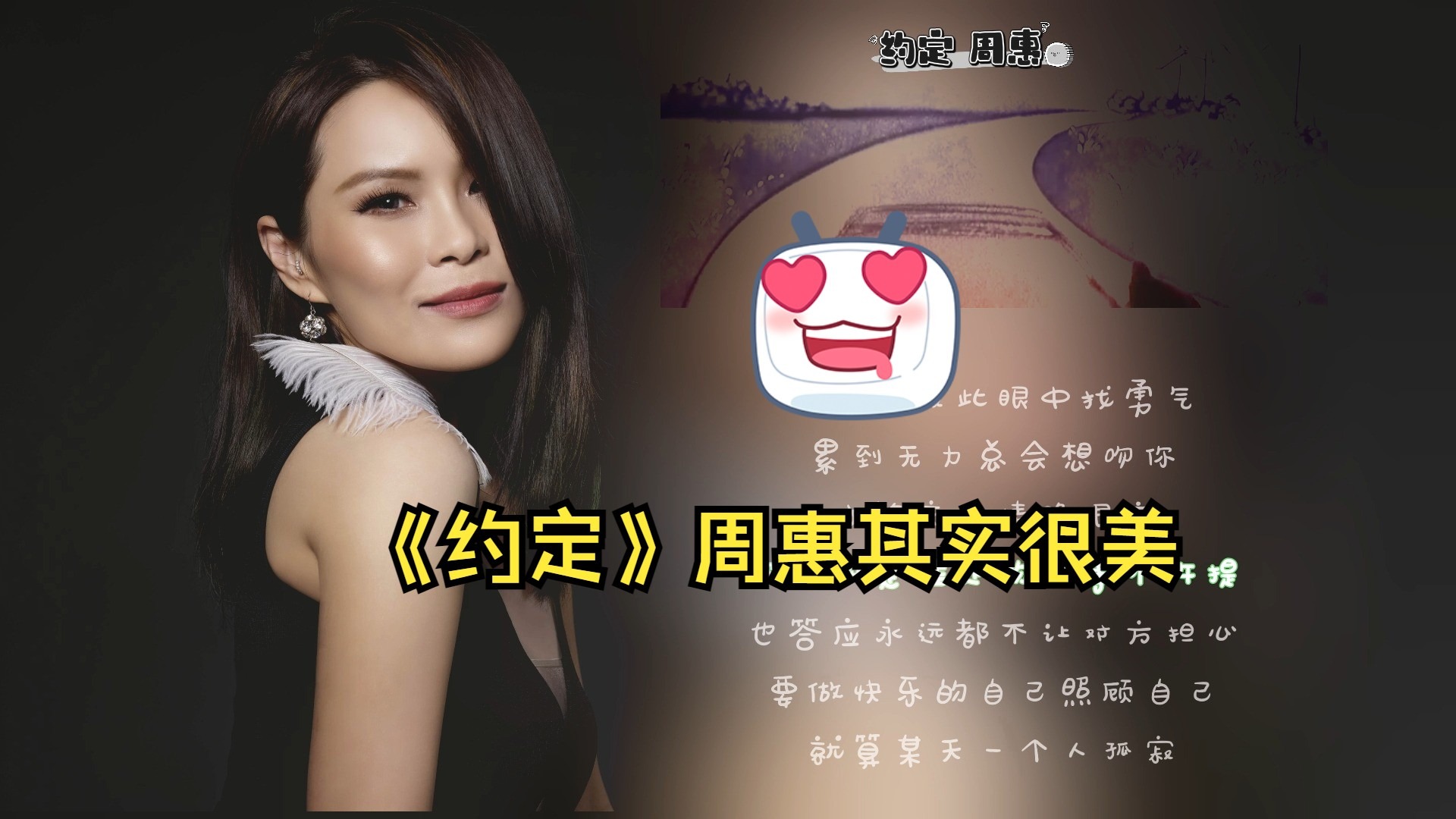约定周蕙这首歌表达的意思
