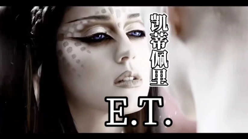 【中英字幕】《E.T.Katy Perry》凯蒂ⷮŠ佩里哔哩哔哩bilibili