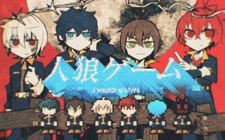 人狼ゲームロストエデン 搜索结果 哔哩哔哩 Bilibili