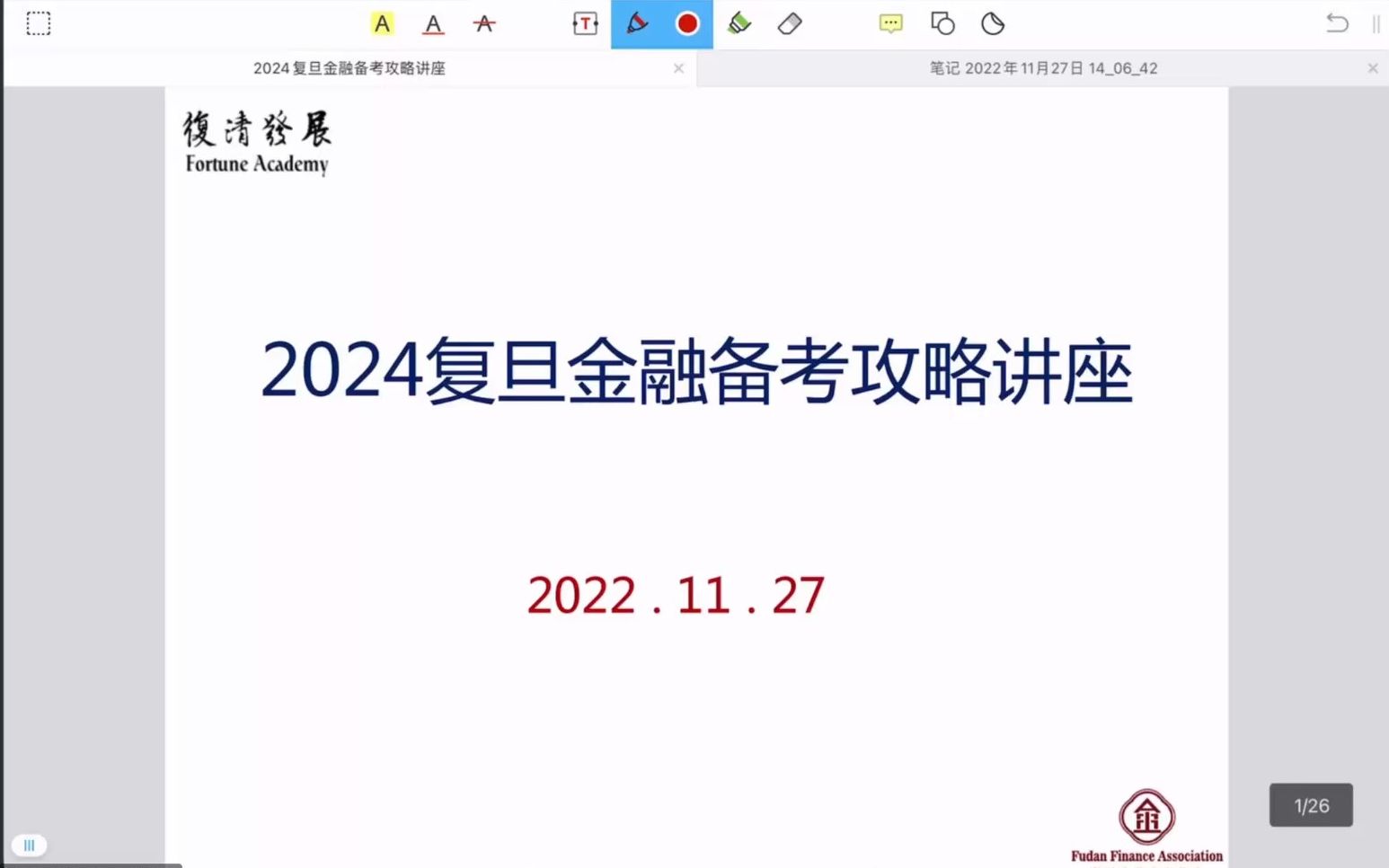 2024复旦金融专硕(431)备考攻略讲座哔哩哔哩bilibili