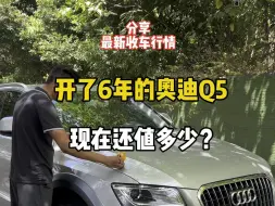 Download Video: 奥迪Q5二手车行情