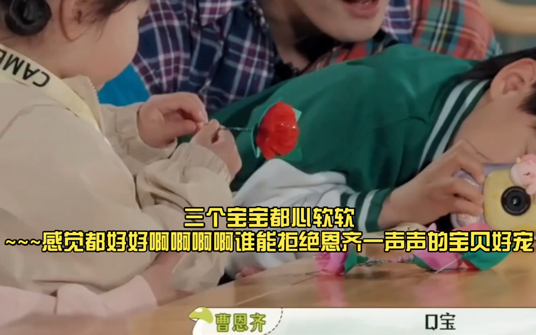 曹恩齐换队q宝碎了|我要看哭了,三个宝宝都心软软~~~感觉都好好啊啊啊
