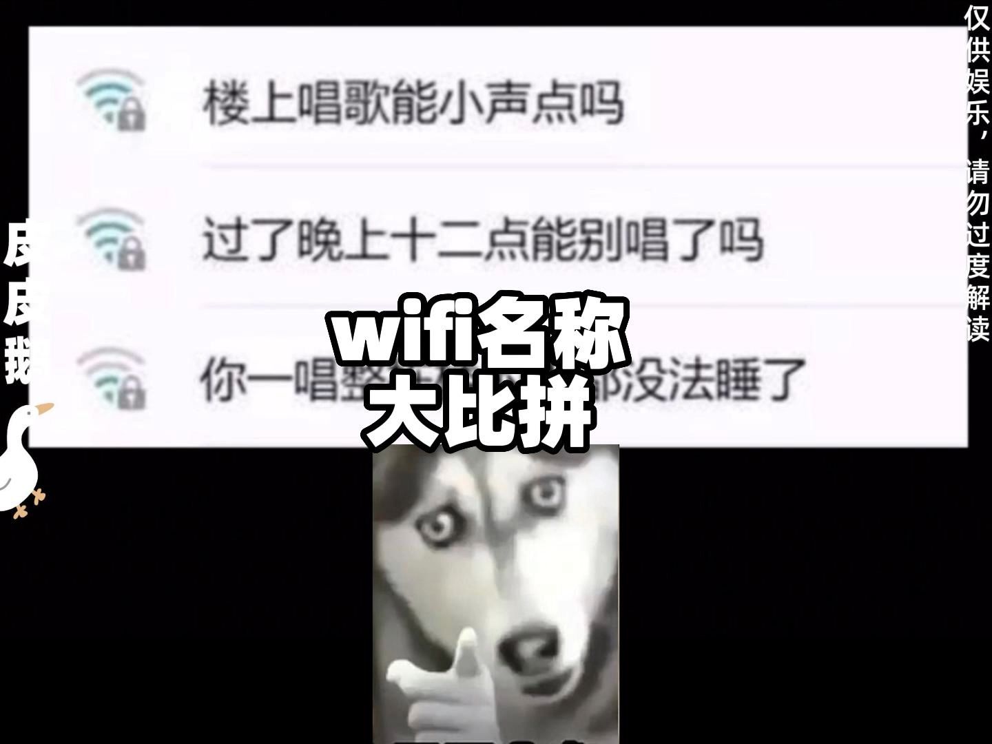 wifi名称大比拼#艾特你想艾特的人哔哩哔哩bilibili