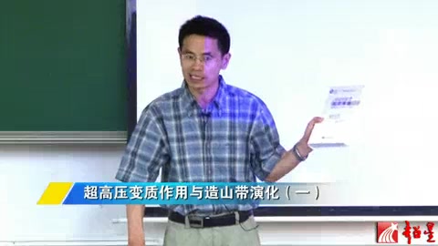 北京大学 超高压变质作用与造山带演化 全4讲 主讲张立飞 视频教程哔哩哔哩bilibili