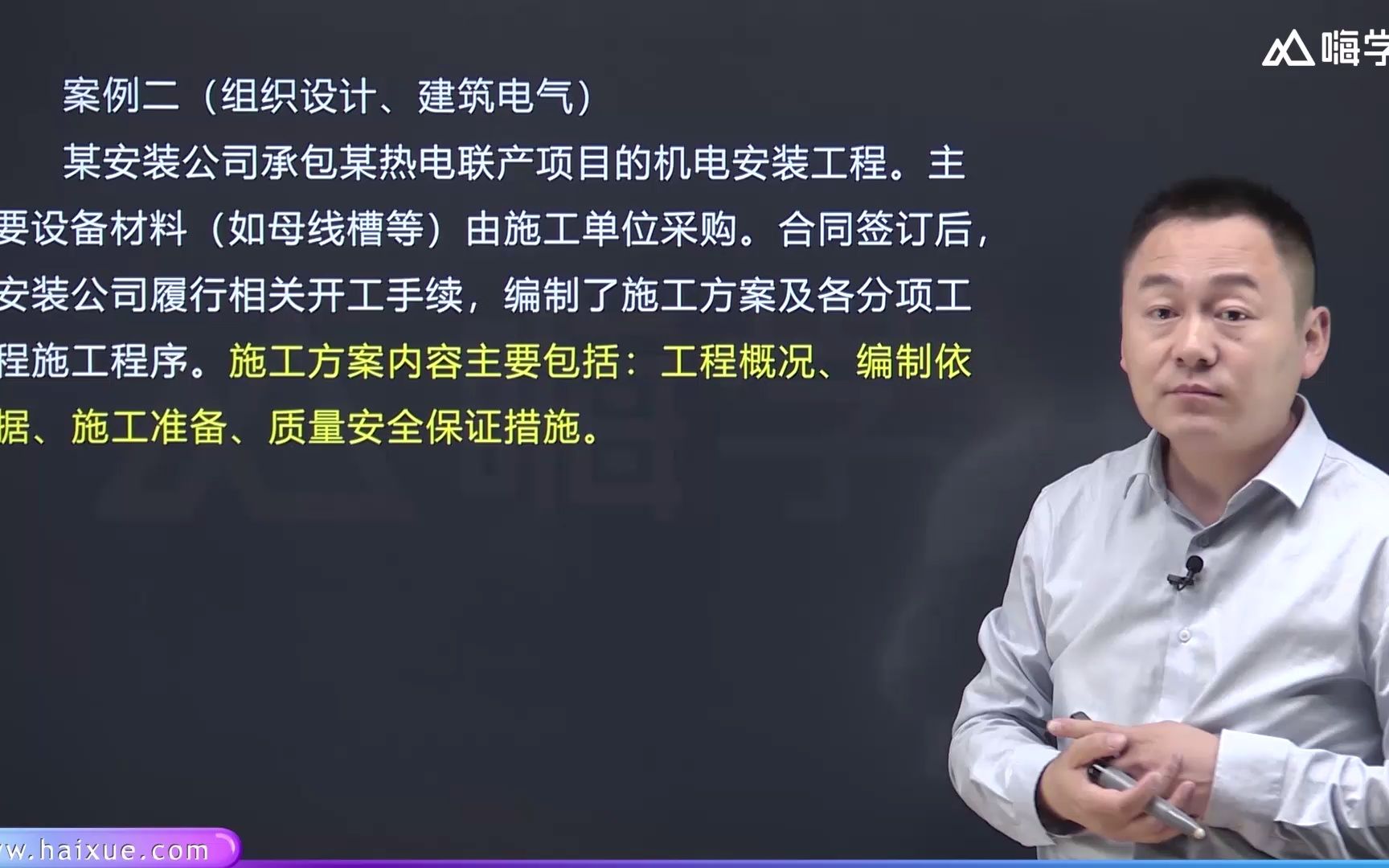 [图]【二建】朱培浩-二级建造师-机电工程管理与实务-真题解析-案例题2