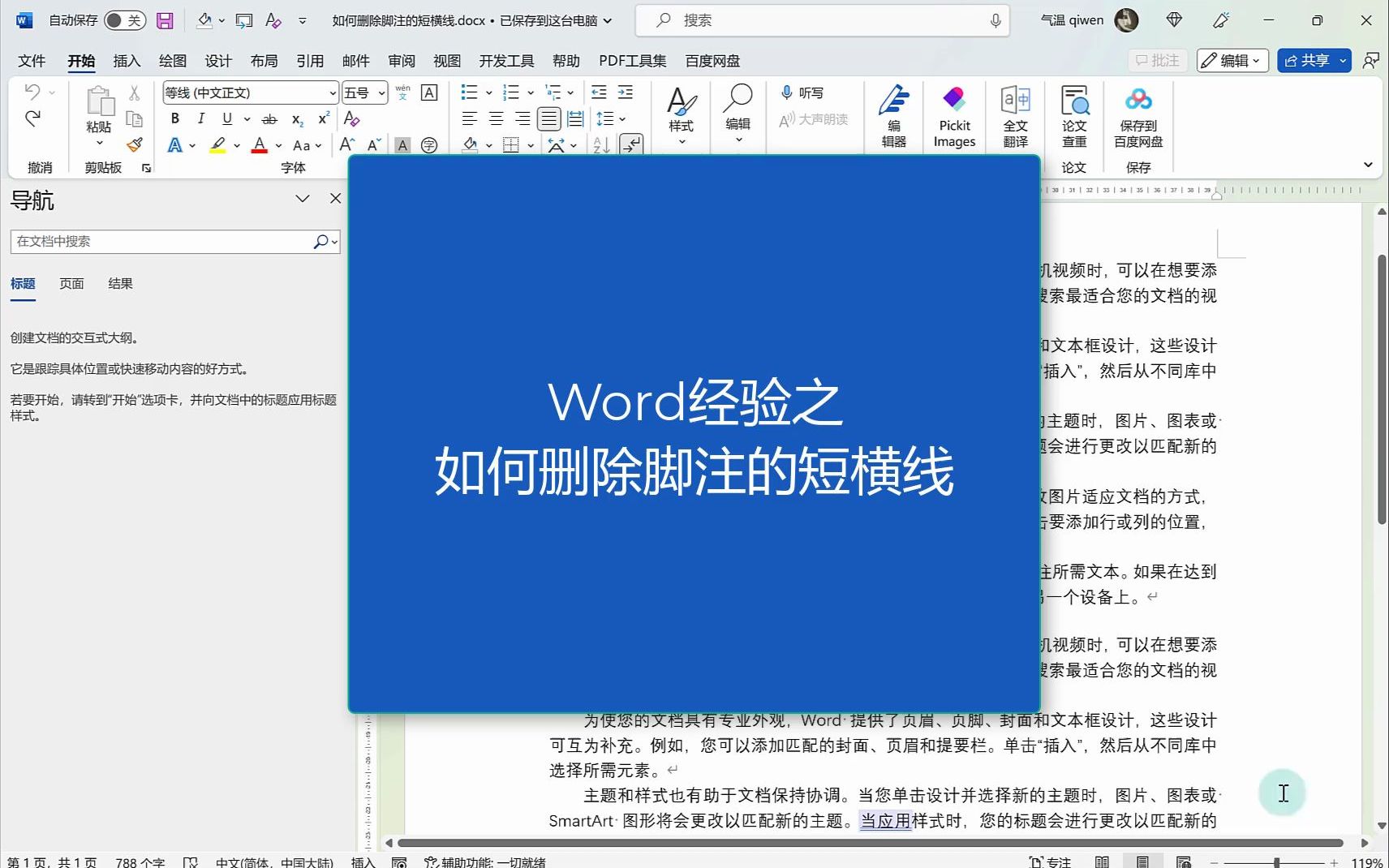 Word经验之脚注短横线删除方法哔哩哔哩bilibili