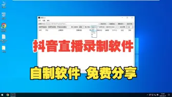 专业抖音直播录制软件，支持全自动录制，爱录Live