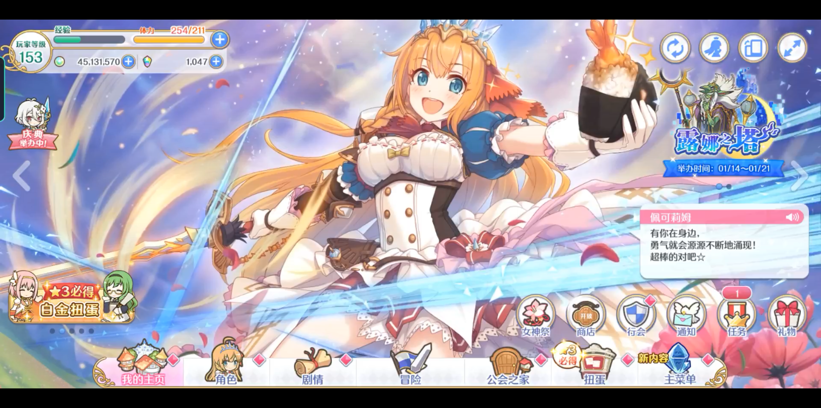 公主连结六星由加莉