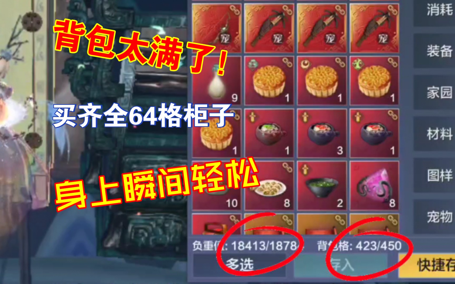 全64格柜子,能给身上腾出多少格子?【妄想山海】