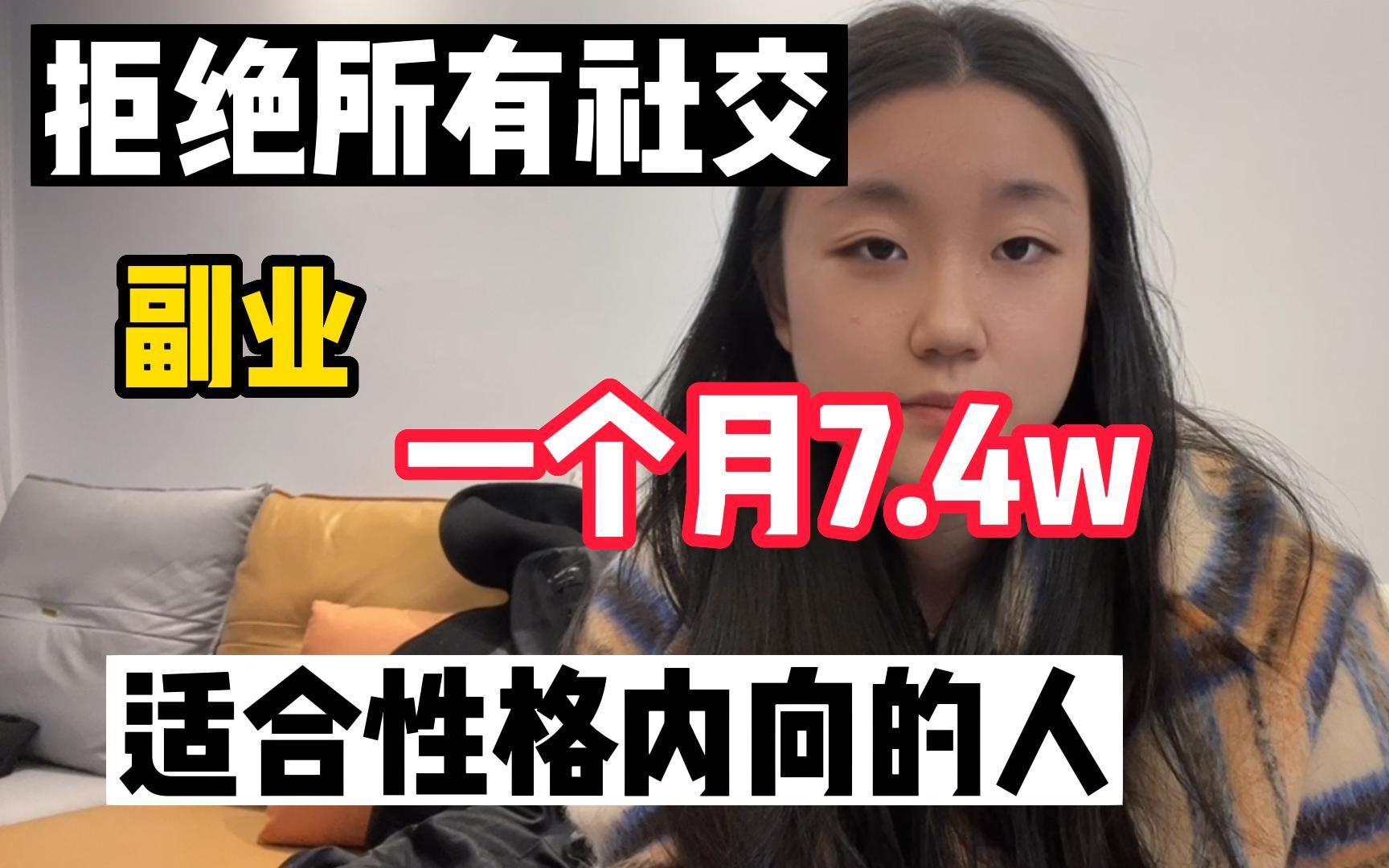 [图]25岁，大学毕业三年，300一小时，目前月薪 7.4 w，有时候选择大于努力！