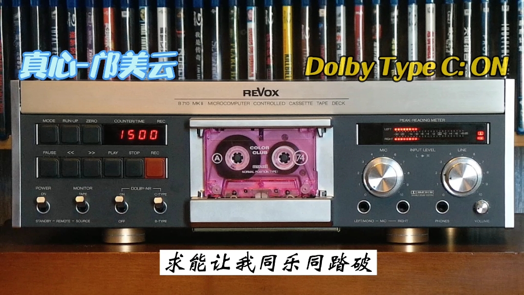 [图]邝美云专辑精选:真心-1993-"一生只愿爱一次"专辑/REVOX B710MK2