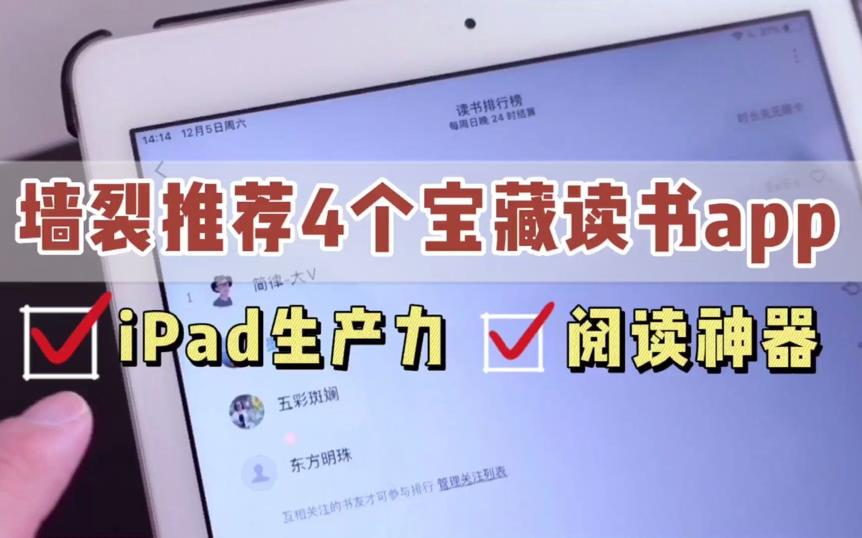 墙裂推荐4个宝藏读书app,iPad生产力工具|阅读神器哔哩哔哩bilibili