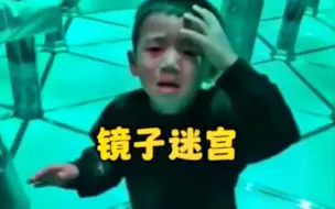 Télécharger la video: 镜子迷宫 有多少小朋友是快乐的走出去的 大人也有搞不定的#镜子迷宫 #有趣 #迷宫