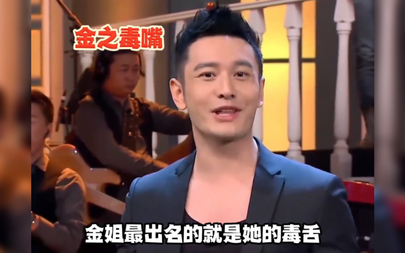 黄晓明吐槽金星毒舌,谁知教主狠起来连自己都骂!