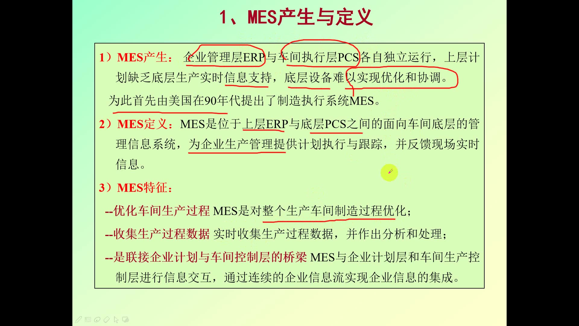 先进制造技术5.6制造执行系统(MES)哔哩哔哩bilibili