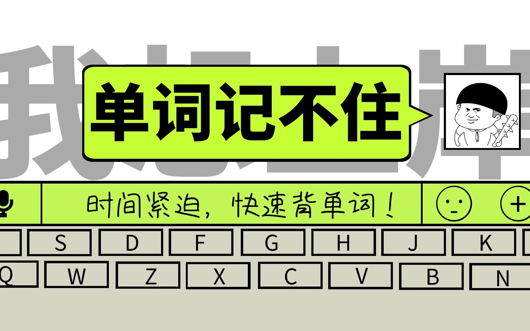 【Day7】|考研背单词,你要做的就是闭上眼睛,𐟑‚真人带背!哔哩哔哩bilibili