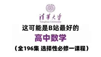 【高中数学选择性必修一】【全34集】全集视频，基础知识+典型例题，已完结 包含高中数学所有知识点！