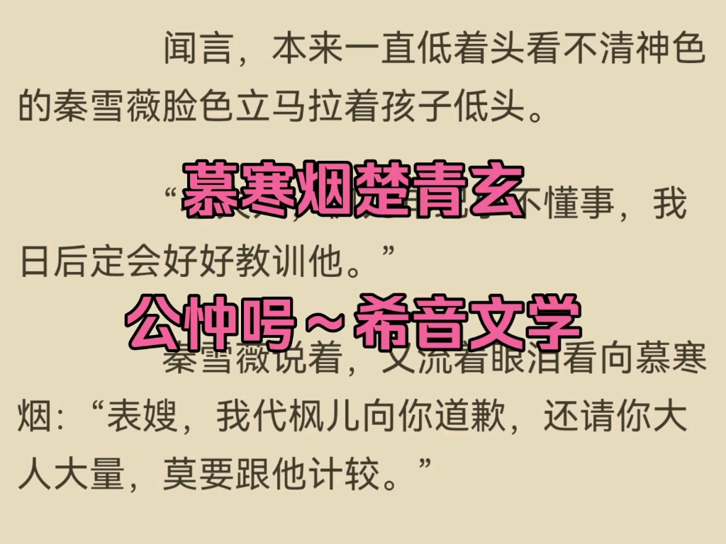 [图]《慕寒烟楚青玄》书荒经典言情小说必读推荐——慕寒烟楚青玄