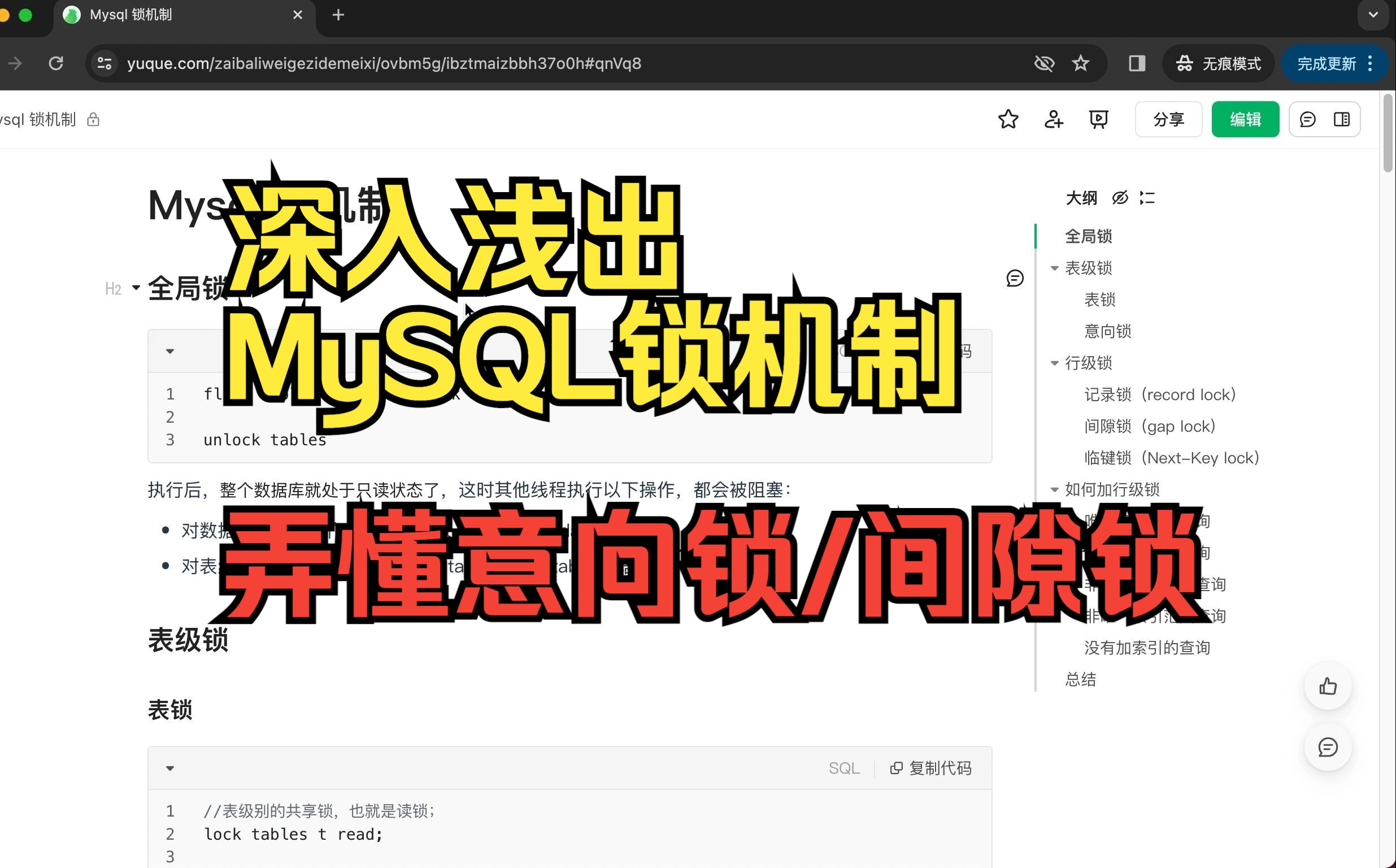 【MySQL】mysql锁机制详细分析哔哩哔哩bilibili