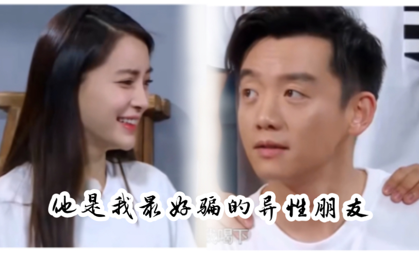 【Angelababy&郑恺】“他是我最“好骗”的异性朋友……”哔哩哔哩bilibili