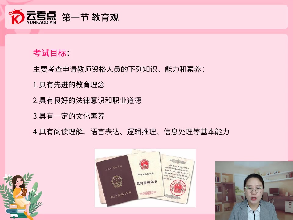 中学教资综合素质