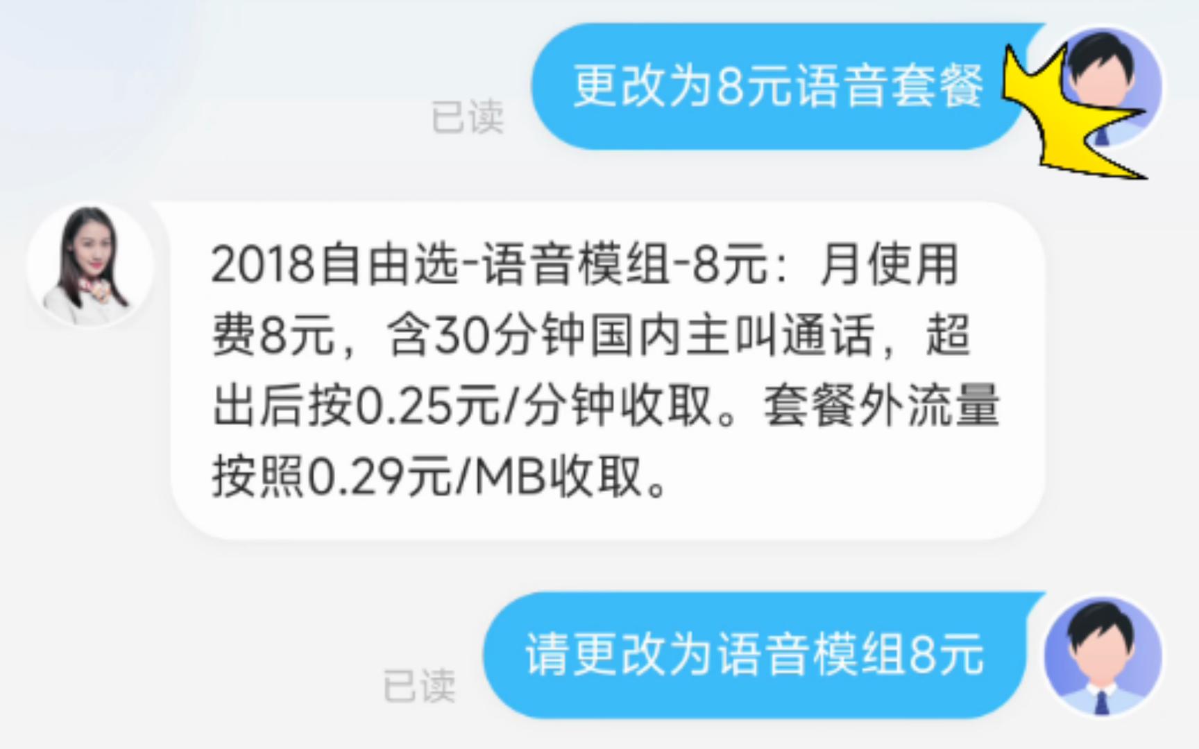 中国移动APP办理8元保号套餐,7分钟速通全程(保姆级教程).哔哩哔哩bilibili