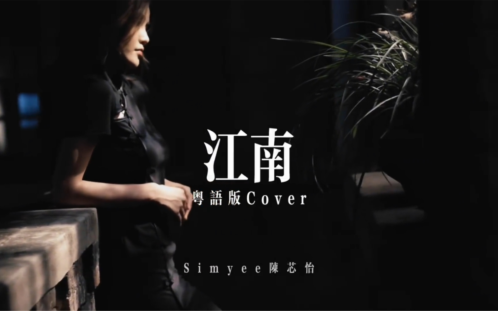 [图]“圈圈点点圈圈 淅淅沥沥依依稀稀”粤语版《江南》#Cover#林俊杰#江南