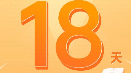 23初级会计师傅考试倒计时18天