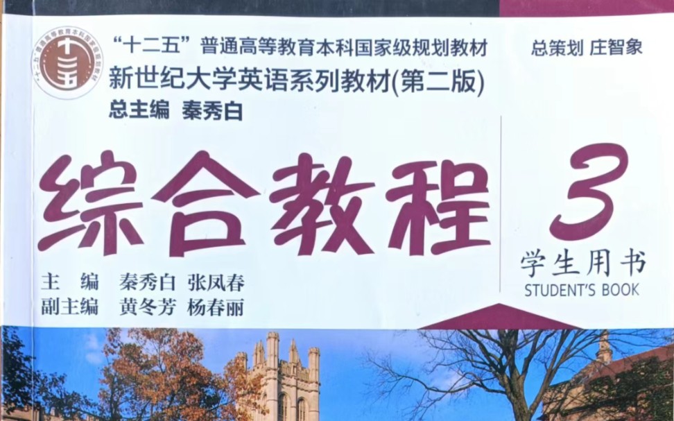 [图]新世界大学英语综合教程3Unit 1-Text A新鲜出炉需要滴阔以瞅瞅哦~有重点词汇有课文翻译有重点句式有习题答案入股不亏，需要的uu阔以瞅瞅哦