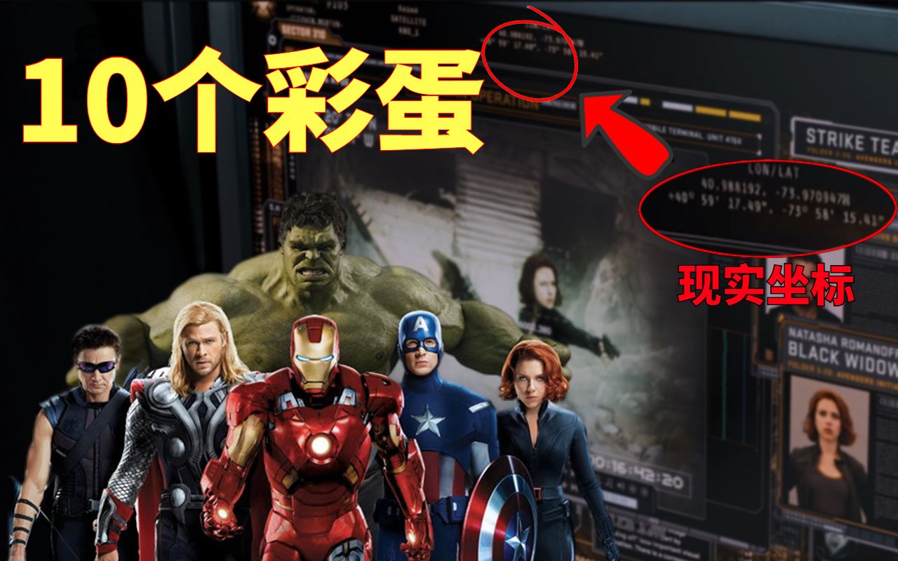 鹰眼和黑寡妇都是左撇子,《复联1》10个你没发现的彩蛋!