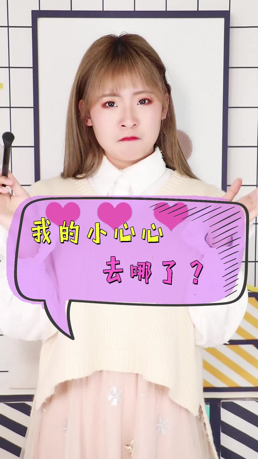 小心心点起来啊~_哔哩哔哩 (゜-゜)つロ 干杯~-bilibili