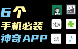 Download Video: 打死不卸载的6款手机必备APP，换手机也要马上装回来！