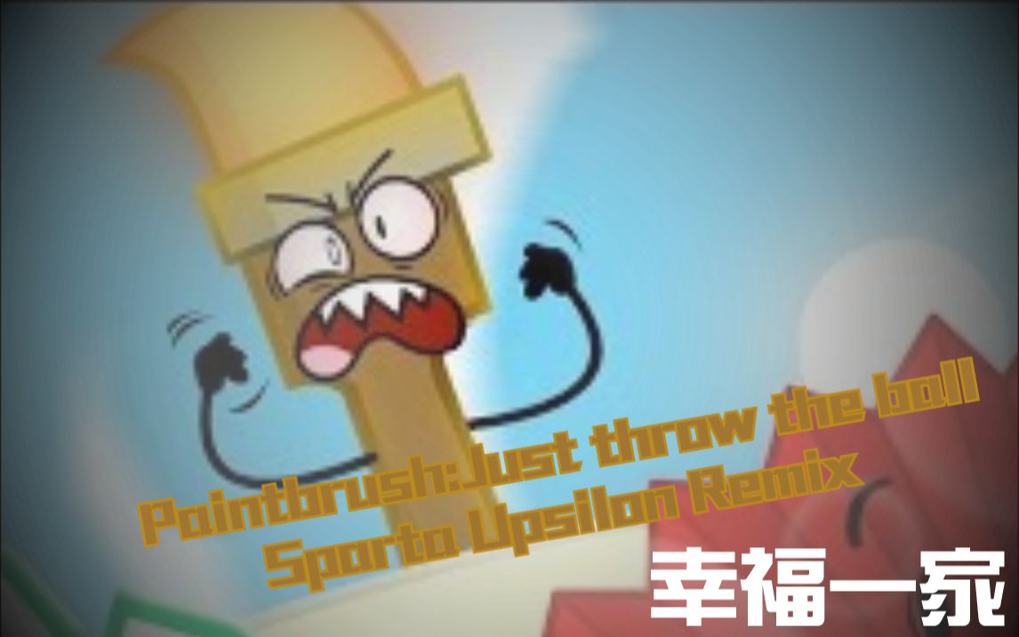 [图]Paintbrush:Just throw the ball Sparta Upsilon Remix