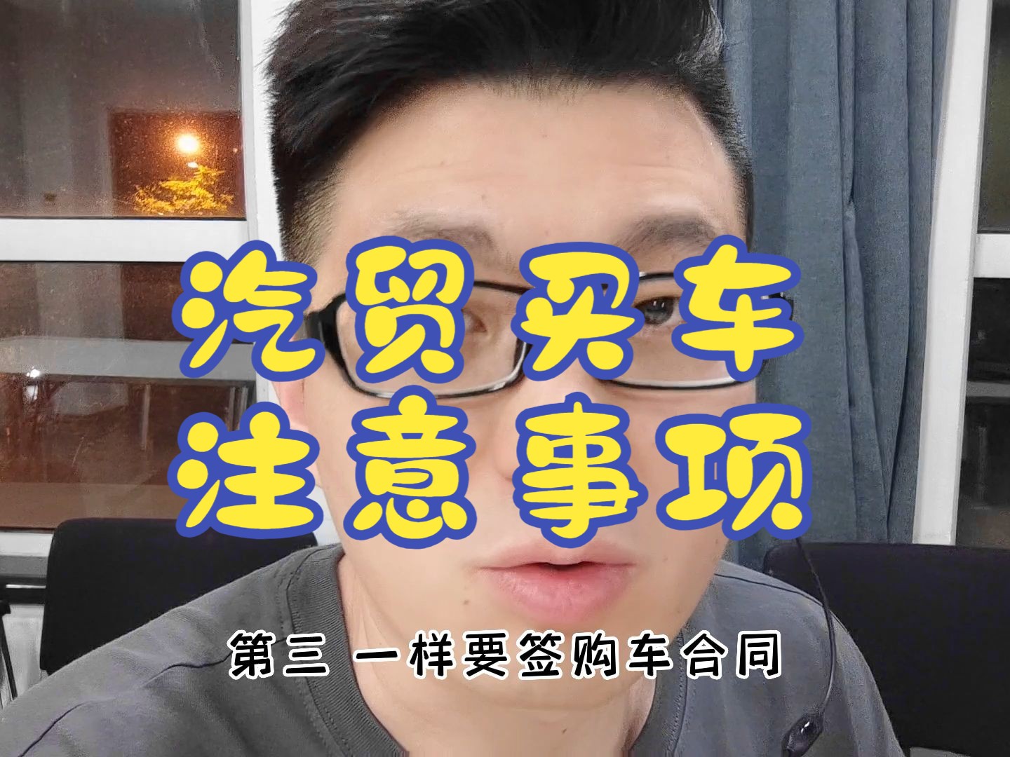 汽贸买车注意事项哔哩哔哩bilibili