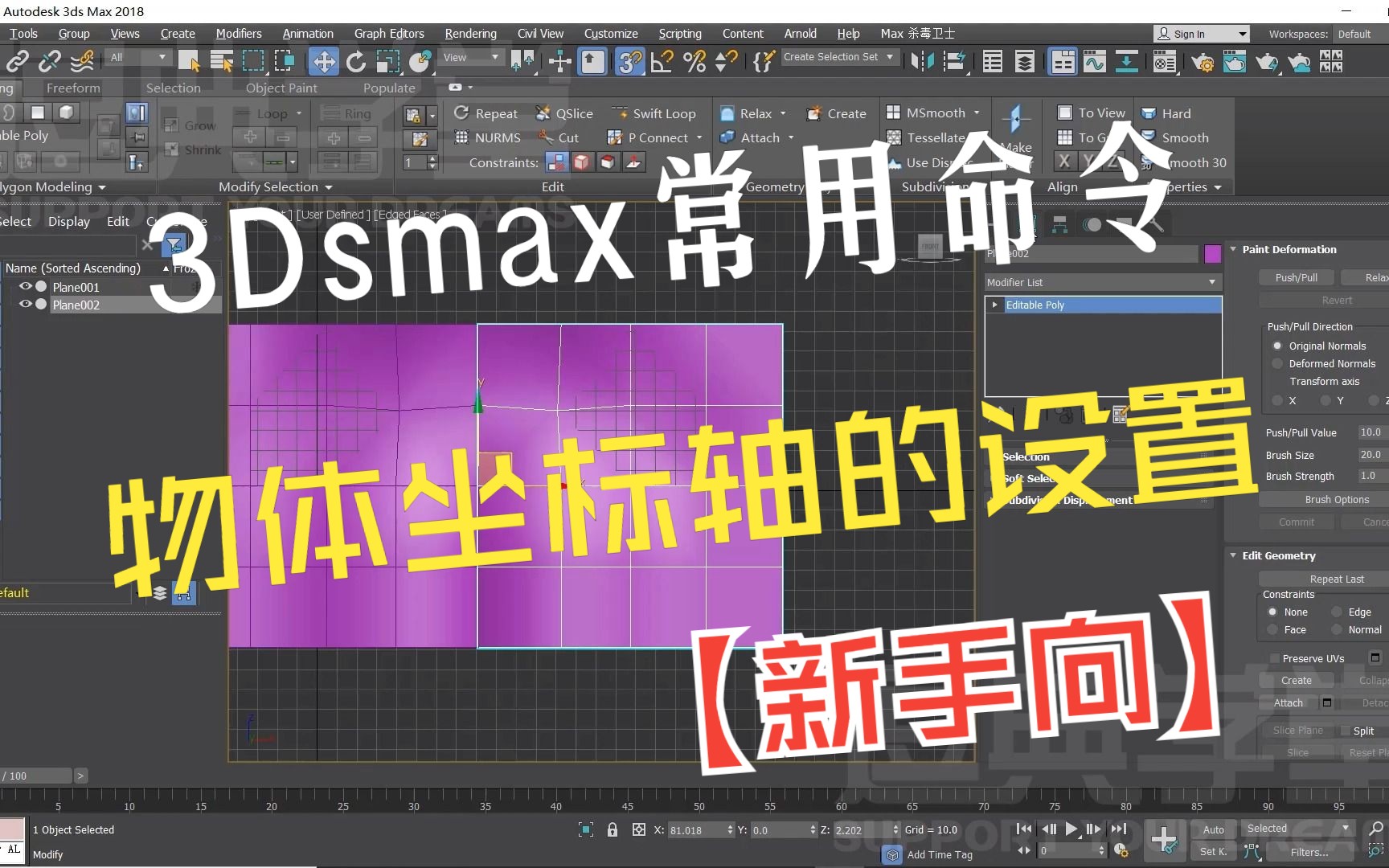 【新手向】3dmax常用命令 物体坐标轴的设置 3D建模新手向常见问题哔哩哔哩bilibili