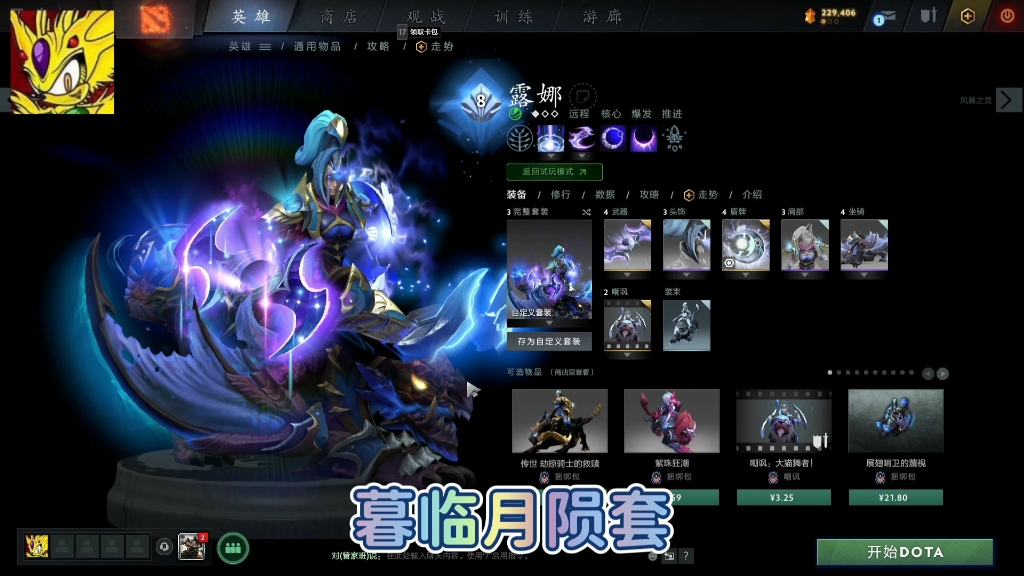 老鼠人dota2饰品露娜月骑 暮临月陨套DOTA2