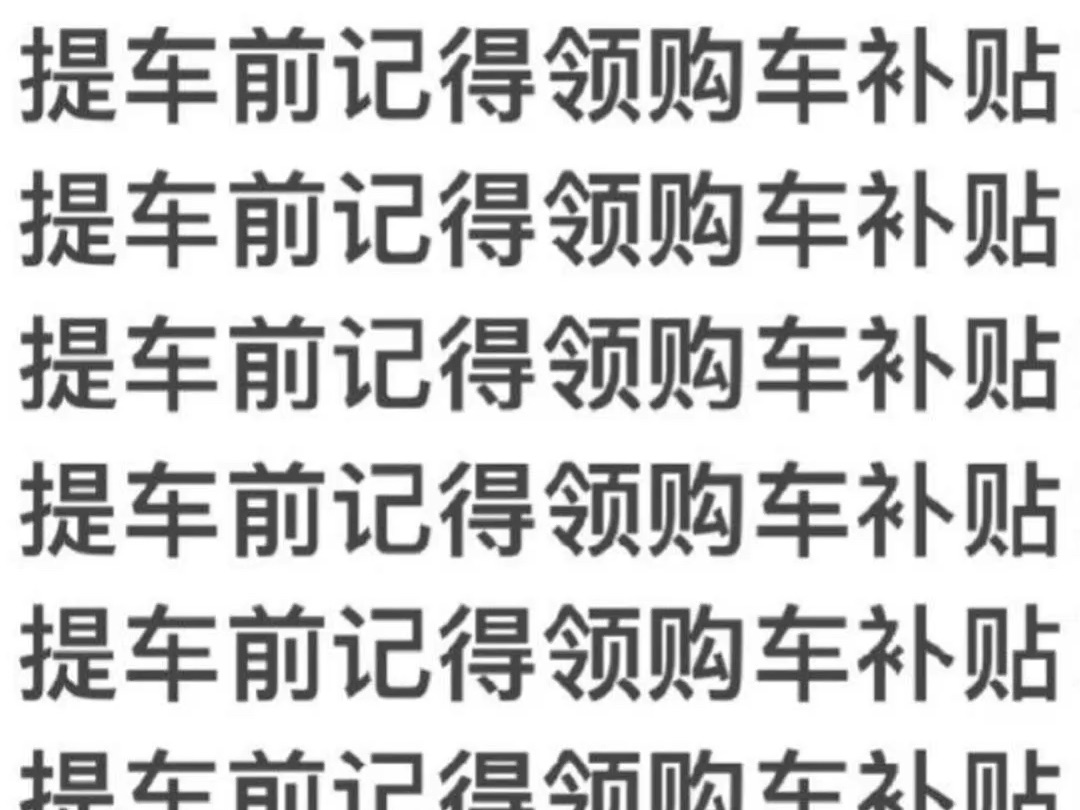 贵州购车补贴怎么领取(贵州省购车补贴)
