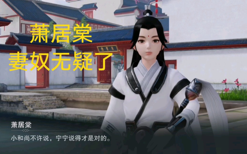 【一梦江湖】69级等级突破任务里的糖——萧居棠与宁宁