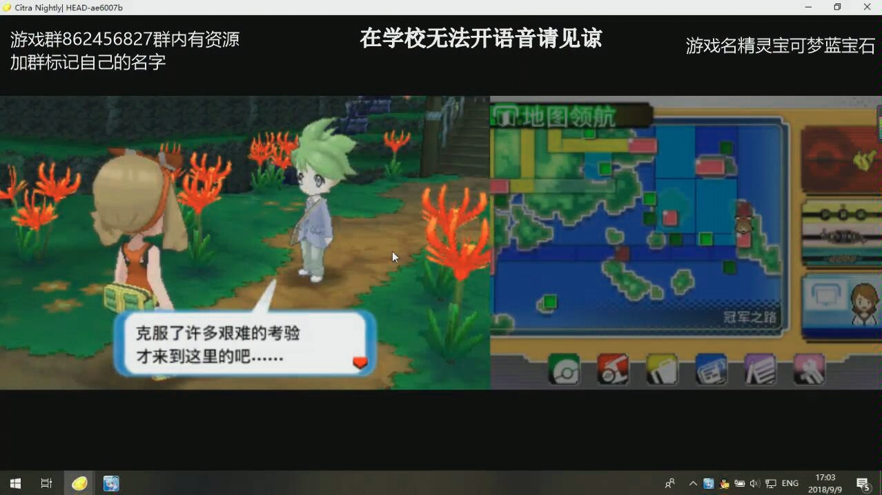 神奇宝贝蓝宝石四大天王