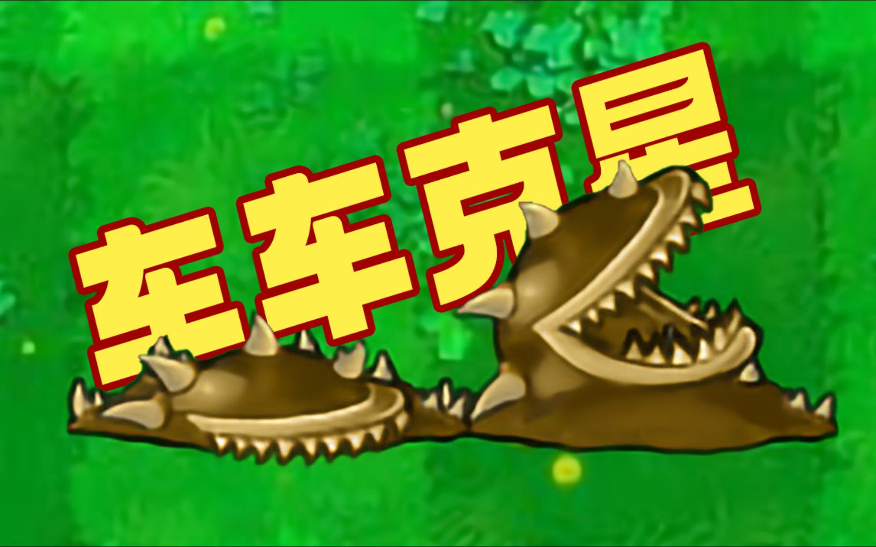 地刺也可以开出花?车子一辆也开不过去