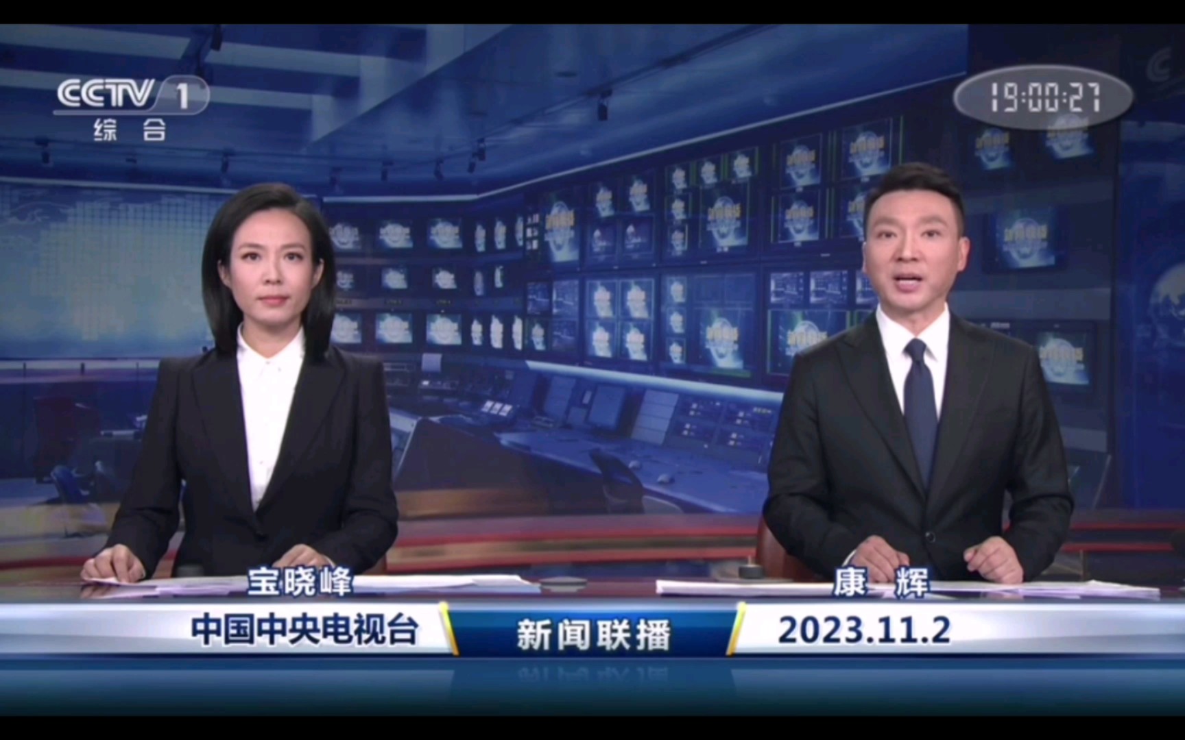 2023年11月2日当天《新闻联播》开头/结尾