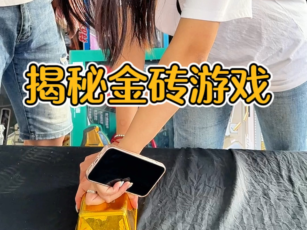 金砖游戏到底隐藏了多少秘密.哔哩哔哩bilibili