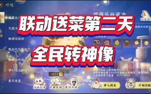 Download Video: 逆水寒手游甄嬛联动第二天，全民转神像！