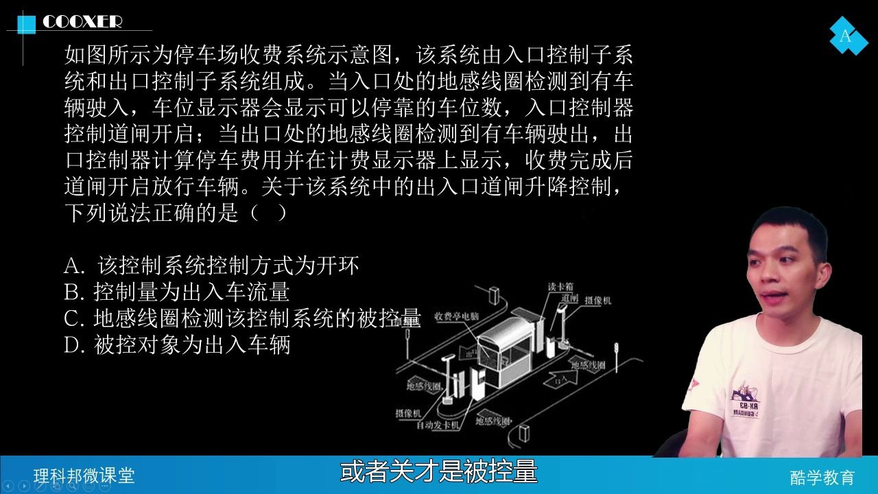 【浙江高中技术选考】通用技术选考开环控制例题1酷学科教理科邦PK技术哔哩哔哩bilibili